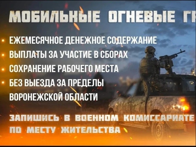 В Воронежской области проводится набор в мобильные огневые группы. Их задача - защита стратегически важных объектов региона.